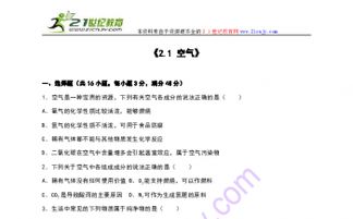 人教版九年级化学上册2.1《空气》同步测试解析